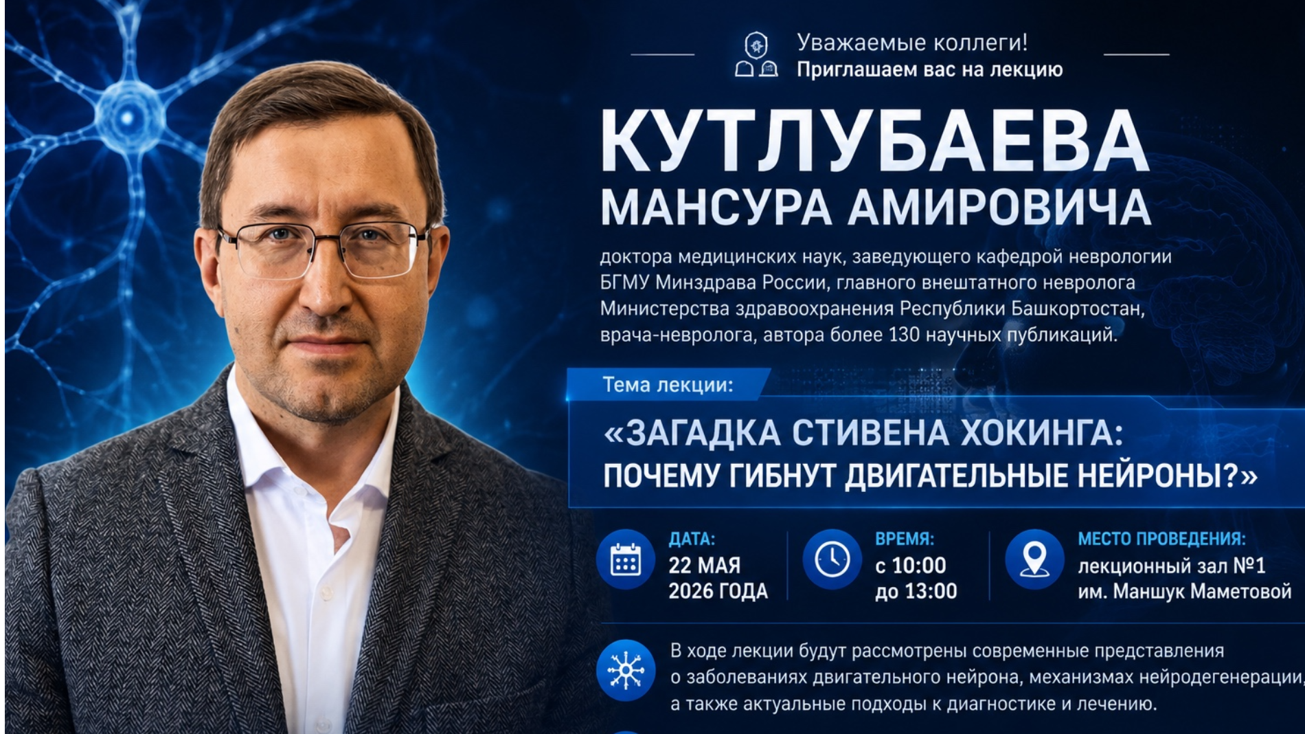 Загадка Стивена Хокинга: почему гибнут двигательные нейроны?
