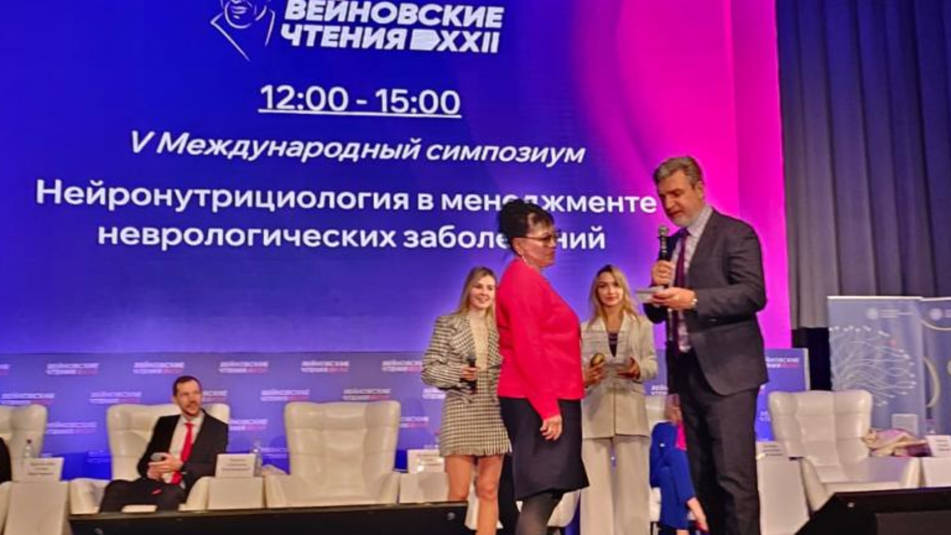 XXII Междисциплинарный конгресс с международным участием «Вейновские чтения»