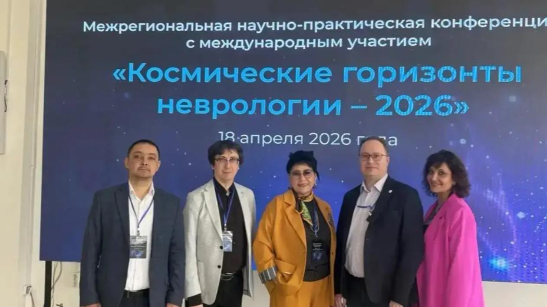 Космические горизонты неврологии – 2026