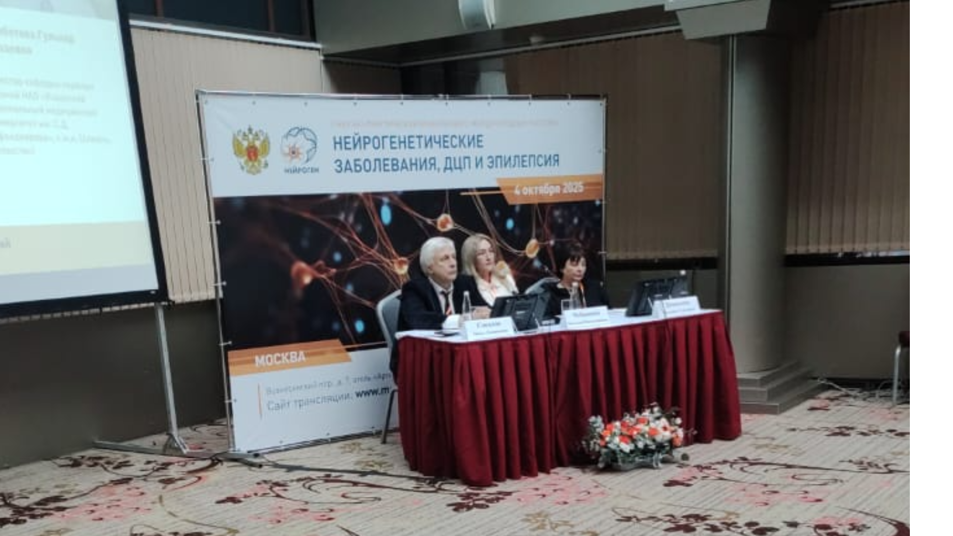 Мәскеуде «Нейрогенетикалық аурулар, ДЦП және эпилепсия» атты II Халықаралық ғылыми-тәжірибелік конференциясы өтті