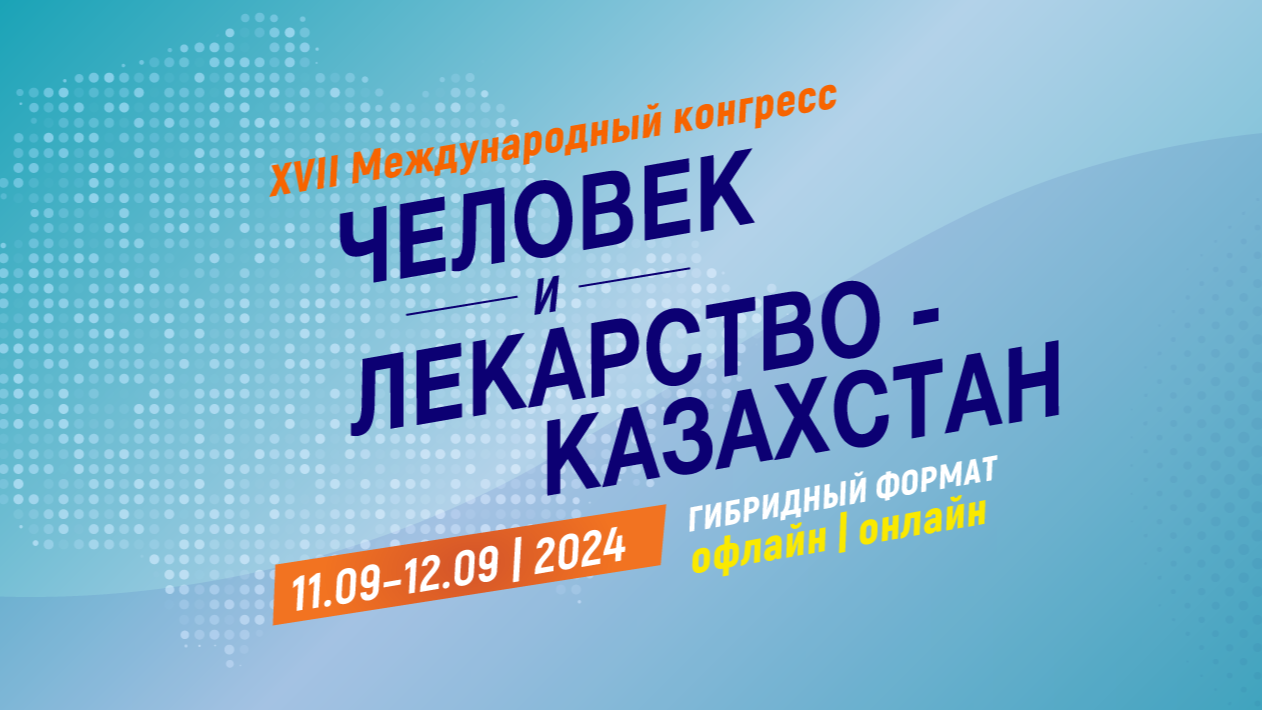 XVII International Congress "Human and Medicine-Kazakhstan"-2024